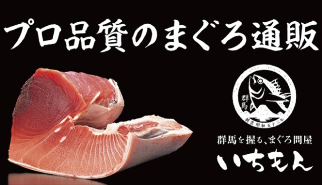 プロ品質のまぐろ通販 まぐろ問屋いちもん プロ品質のまぐろ通販 まぐろ問屋いちもん